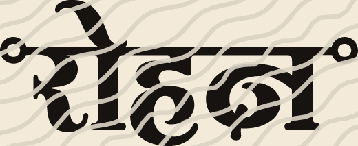 Rohan name art view 3