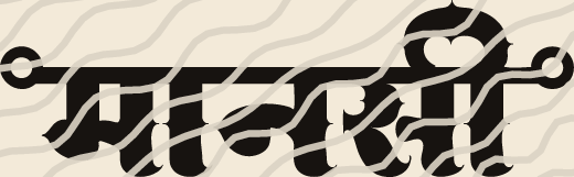 Manasi name art view 5