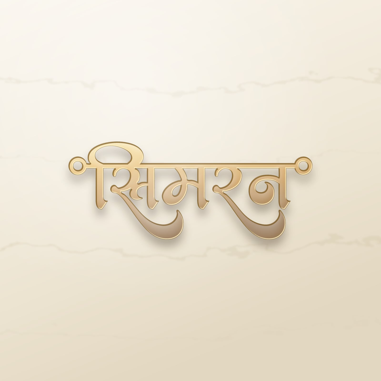 Simran name art view 2