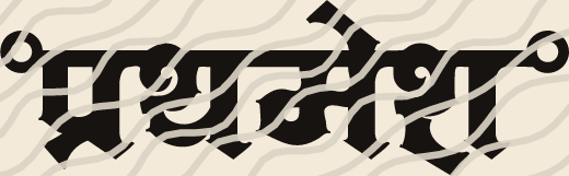 Prathamesh name art view 5