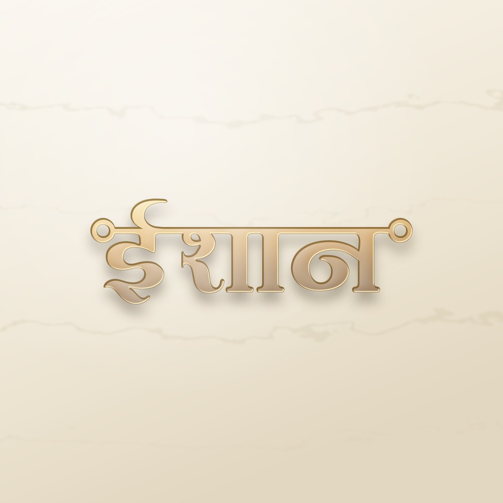 Ishaan name art view 2
