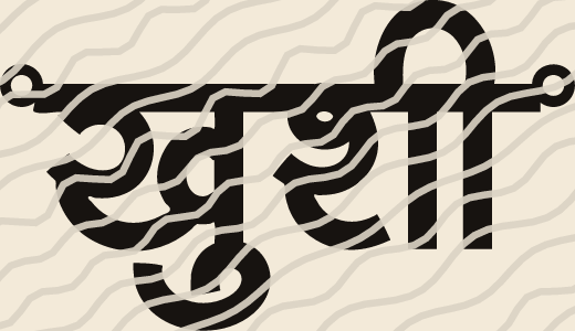 Khushi name art view 5